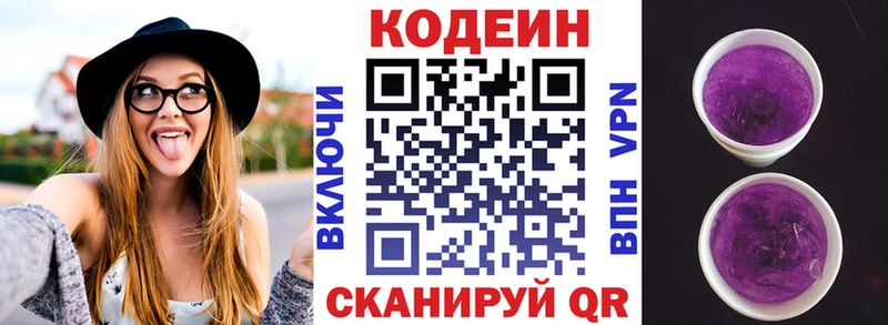 Codein напиток Lean (лин)  Катав-Ивановск 